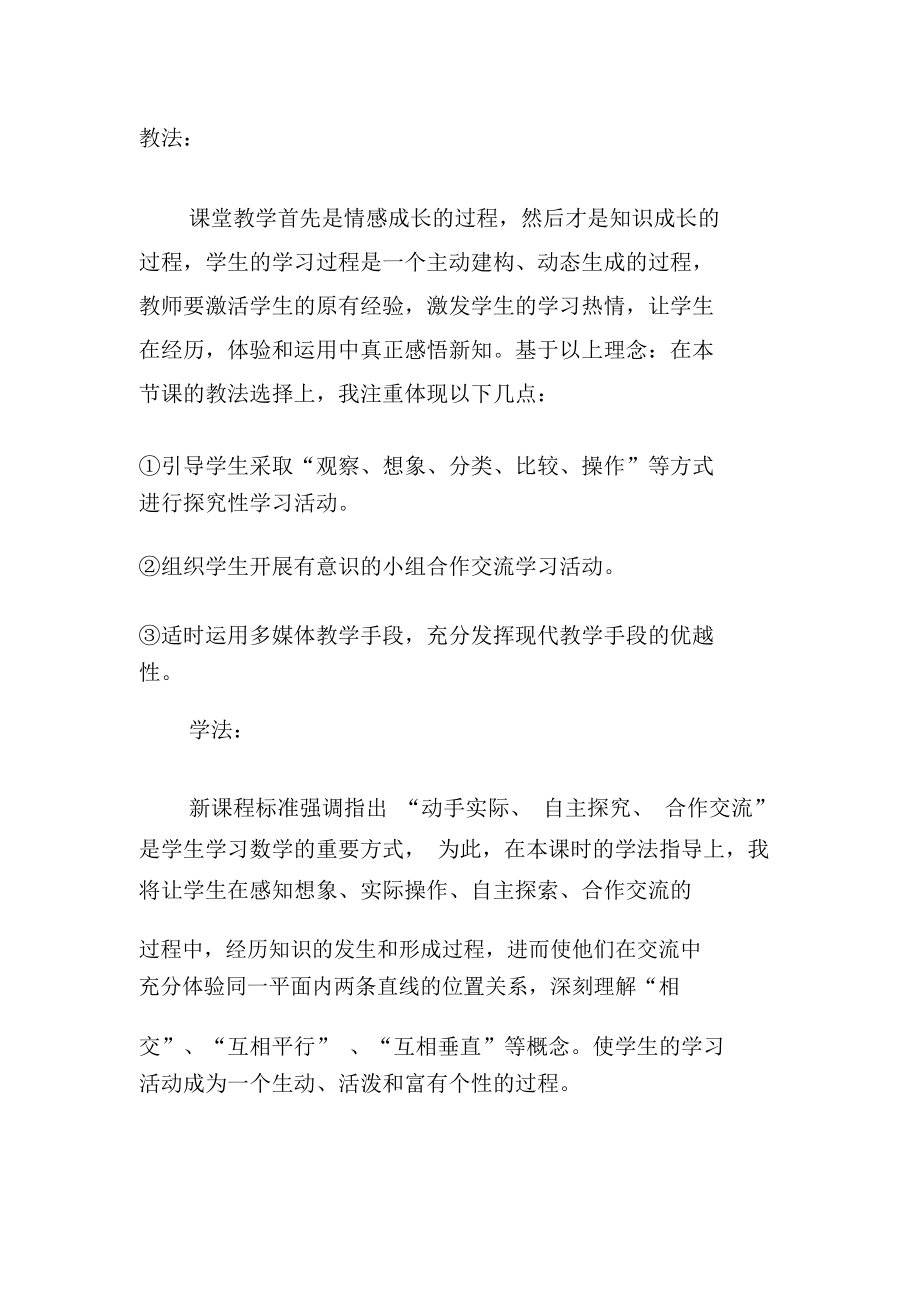 垂直与平行教学设计(2).docx_第3页