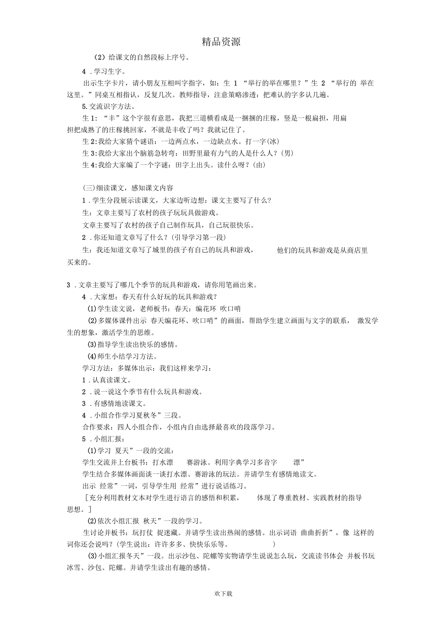 我们的玩具和游戏.docx_第2页