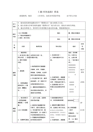 C10初中体育与健康单元上课实践示例：《30米快速跑》2案例解析3《30米快速跑》教案.docx