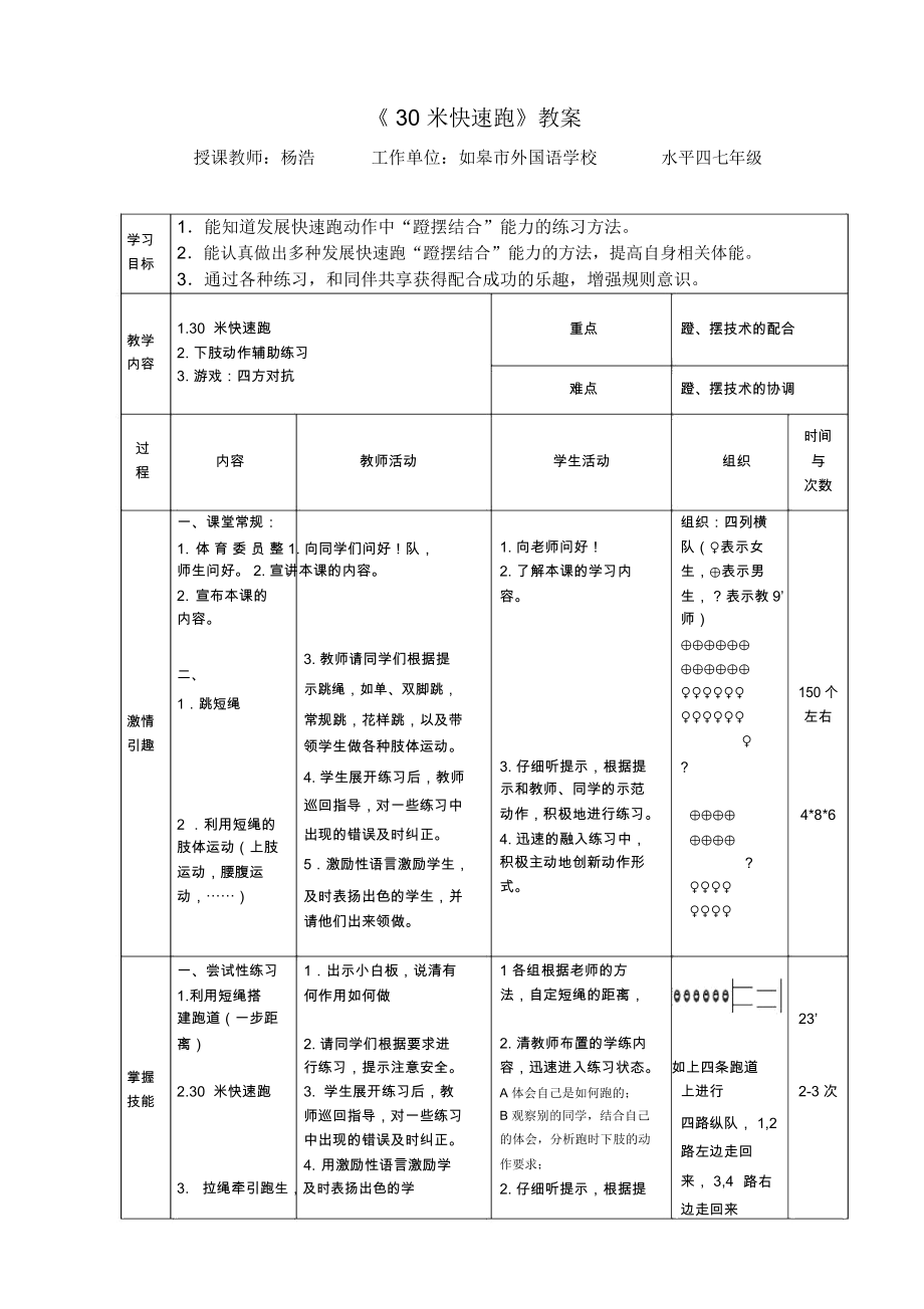 C10初中体育与健康单元上课实践示例：《30米快速跑》2案例解析3《30米快速跑》教案.docx_第1页