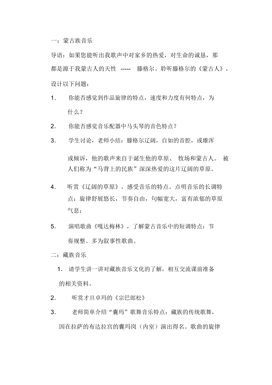 《独特的民族风》教学设计.docx_第2页