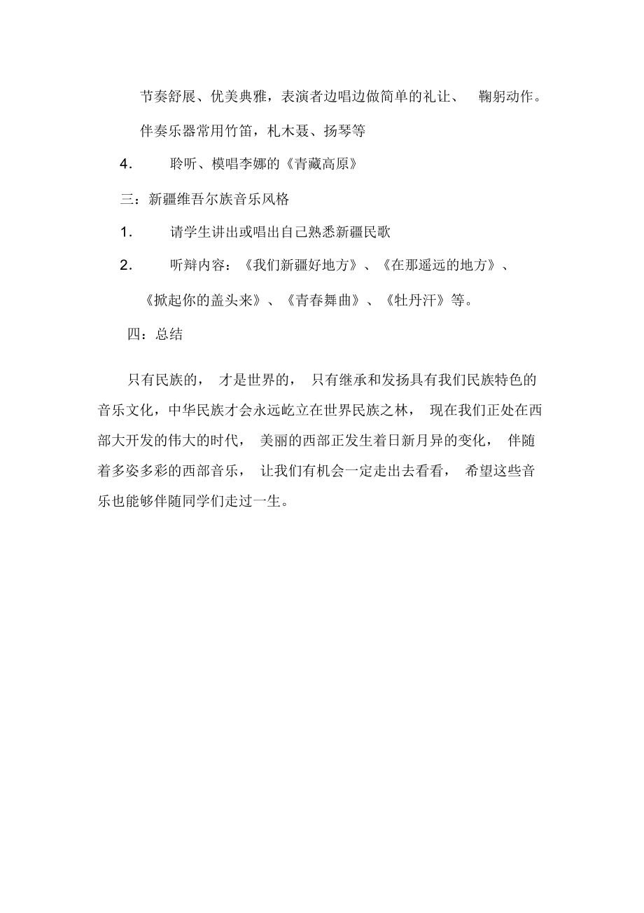 《独特的民族风》教学设计.docx_第3页