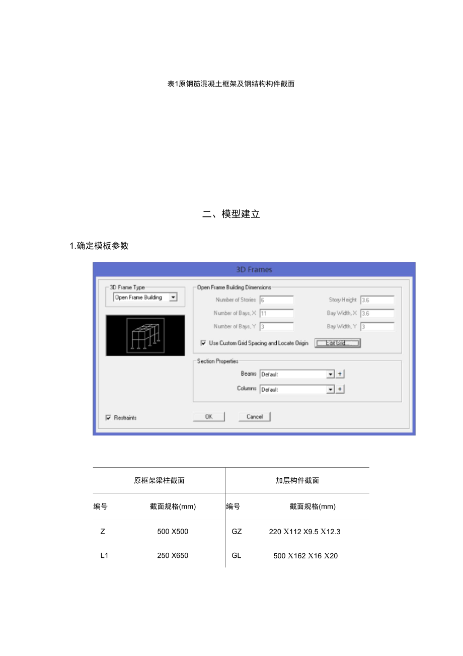 SAP2000案例操作教程.doc_第3页