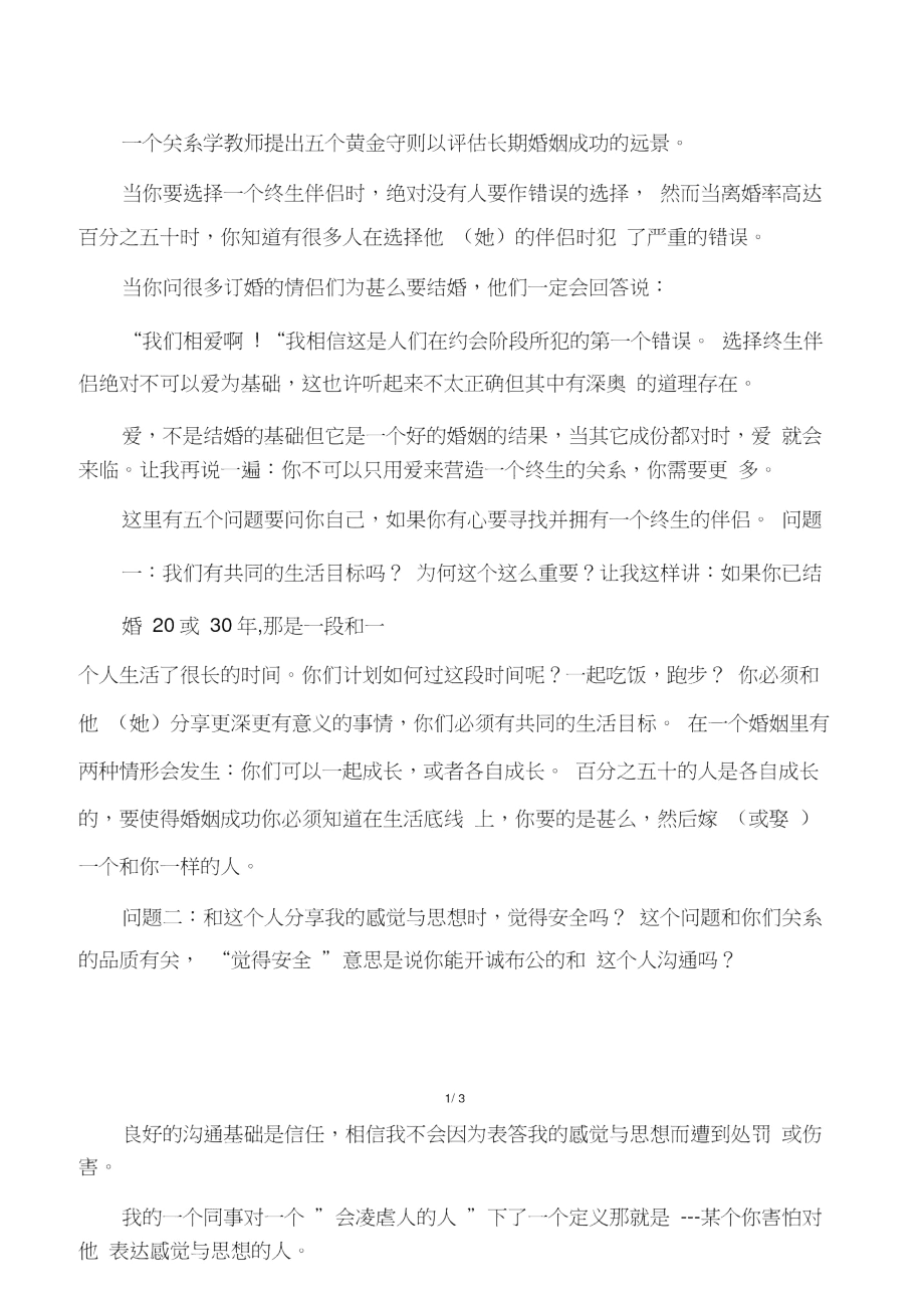 找终身伴侣五个问题.docx_第1页