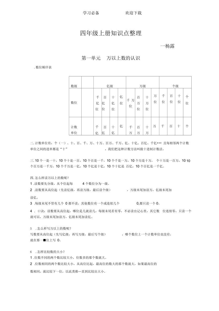 西师大版四年级上册知识点整理.docx_第1页