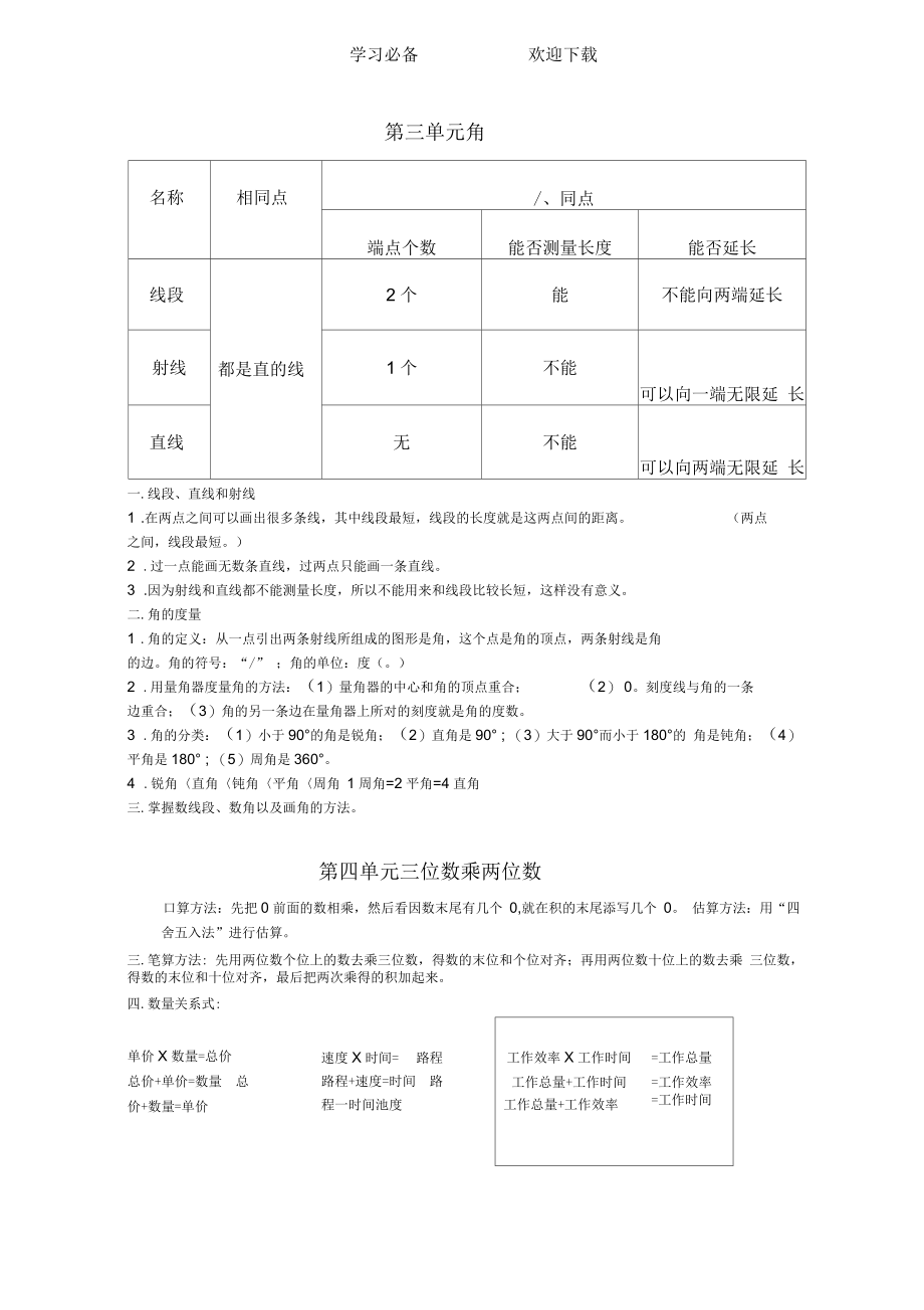 西师大版四年级上册知识点整理.docx_第3页