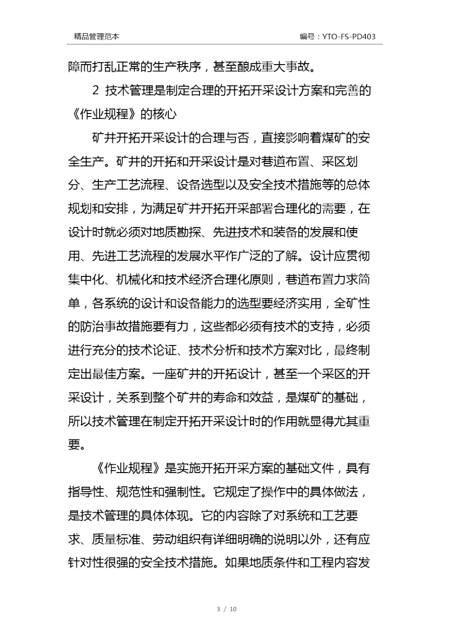 技术管理在煤矿安全生产中的作用和地位通用版.docx_第3页