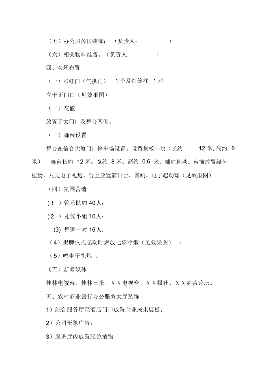 农村商业银行开业庆典策划方案.docx_第2页