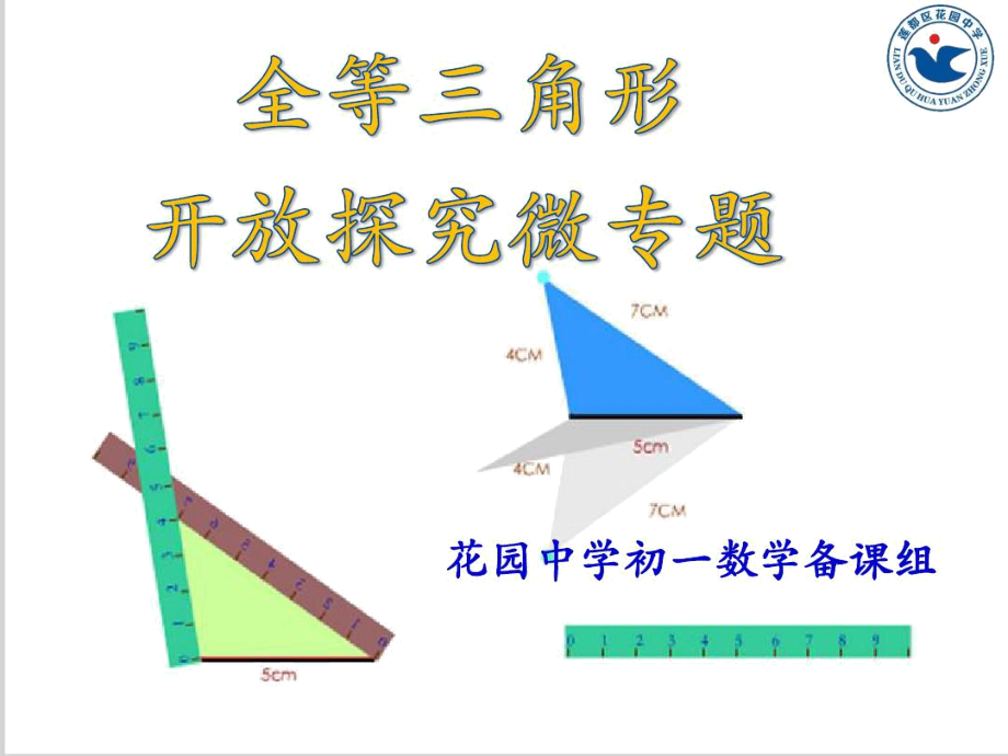 ASA及AAS的判定.docx_第2页