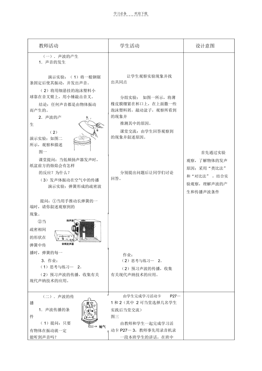 初中物理《声音的产生和传播》教学设计.docx_第2页