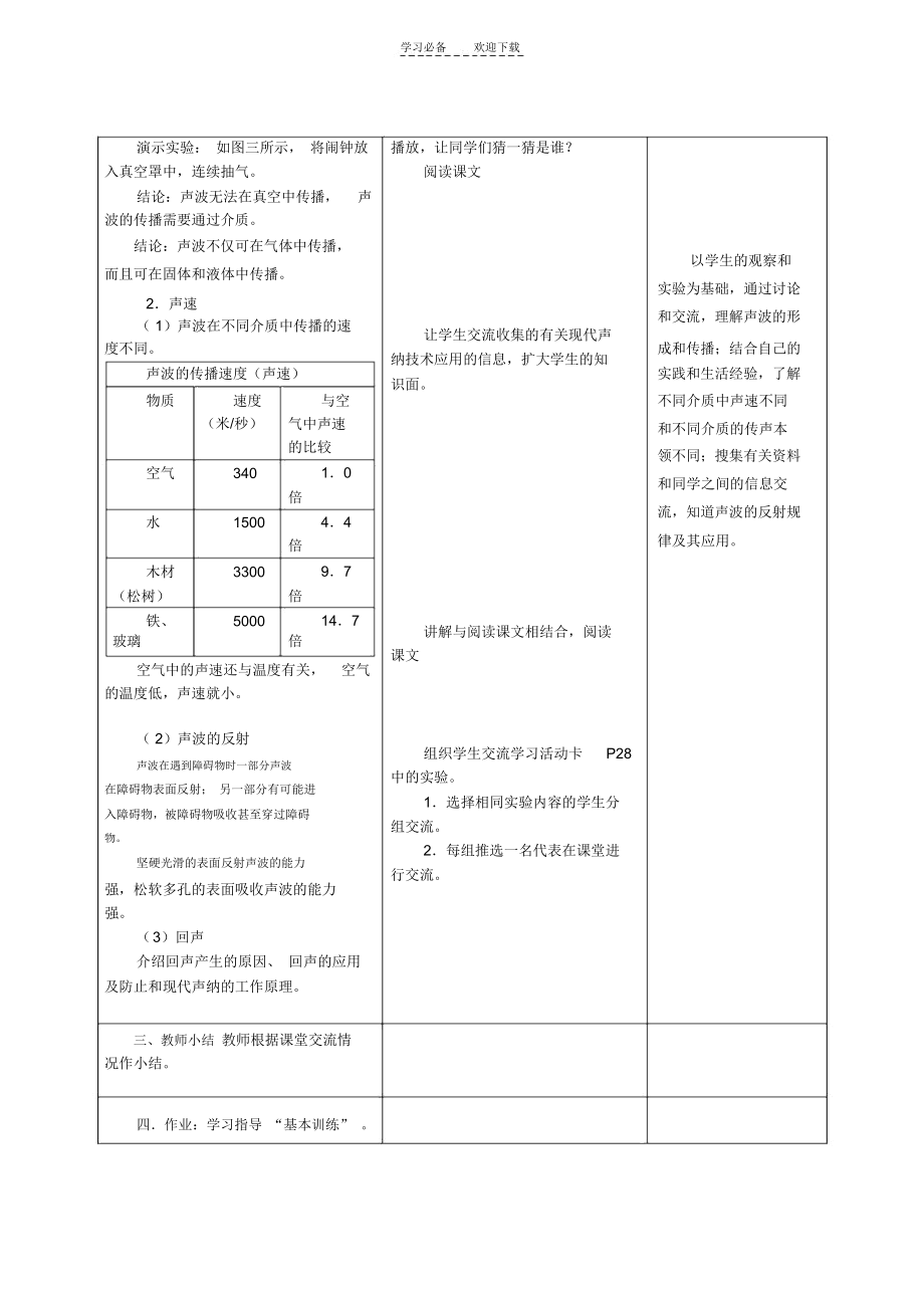 初中物理《声音的产生和传播》教学设计.docx_第3页