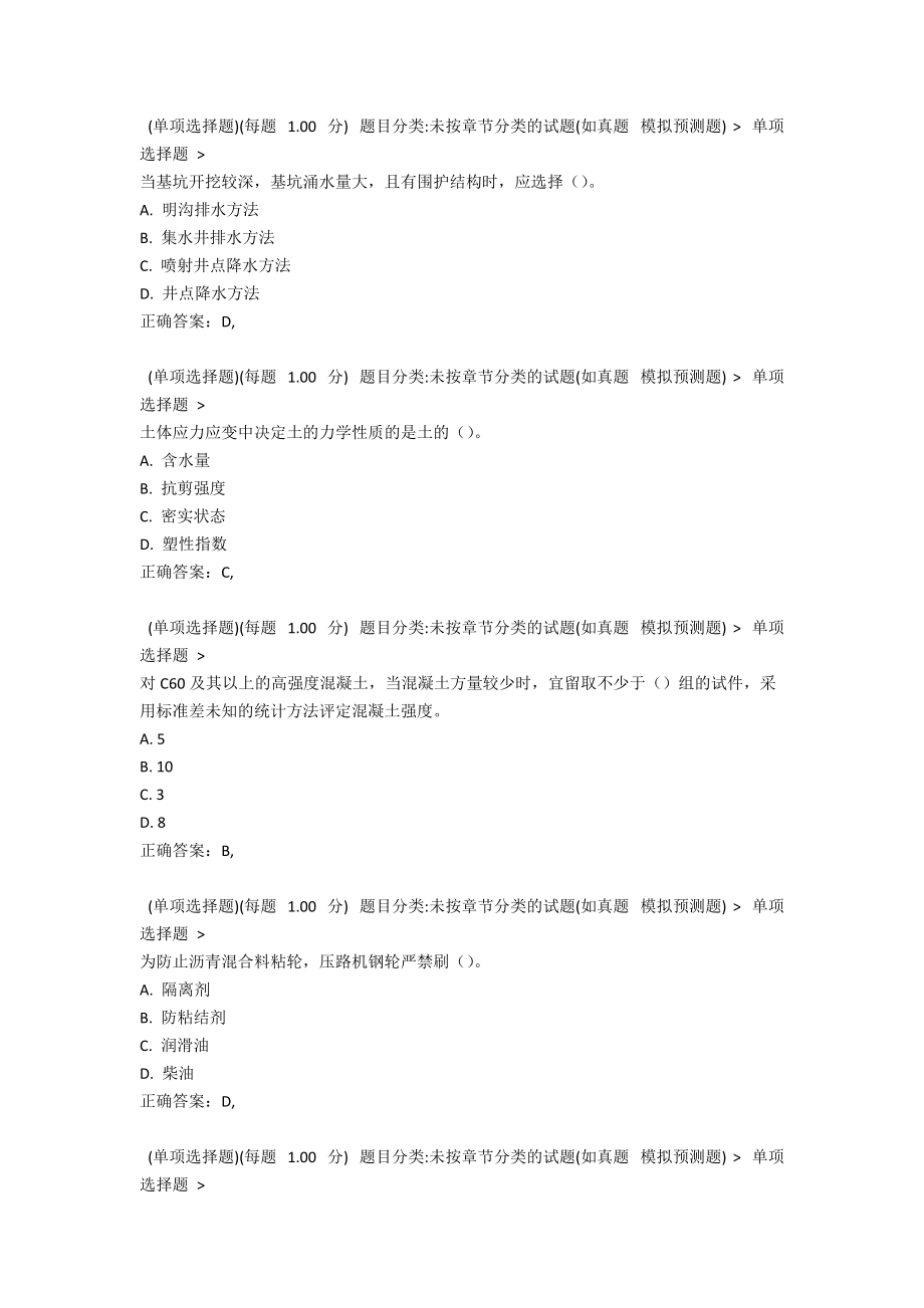 2021年《市政公用工程管理与实务》预测试题四2.docx_第2页