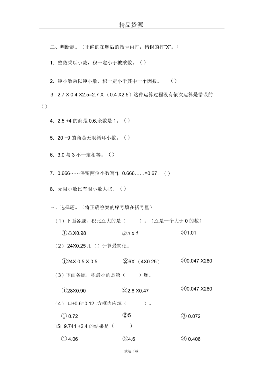 (数学人教版)五年级上册单元测试第一单元单元检测试卷(二).docx_第3页