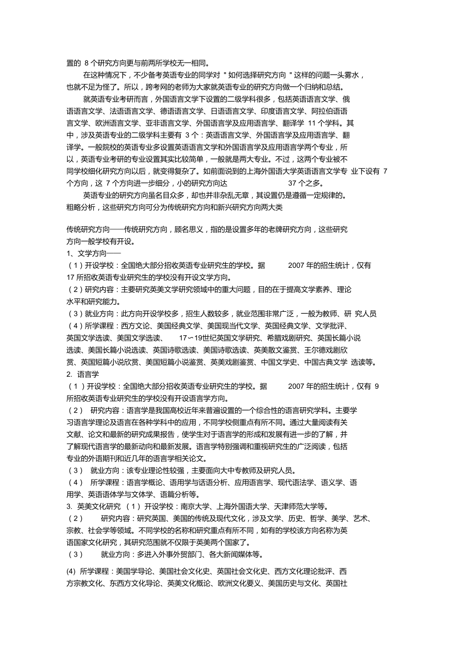 英语专业就业方向.doc_第2页