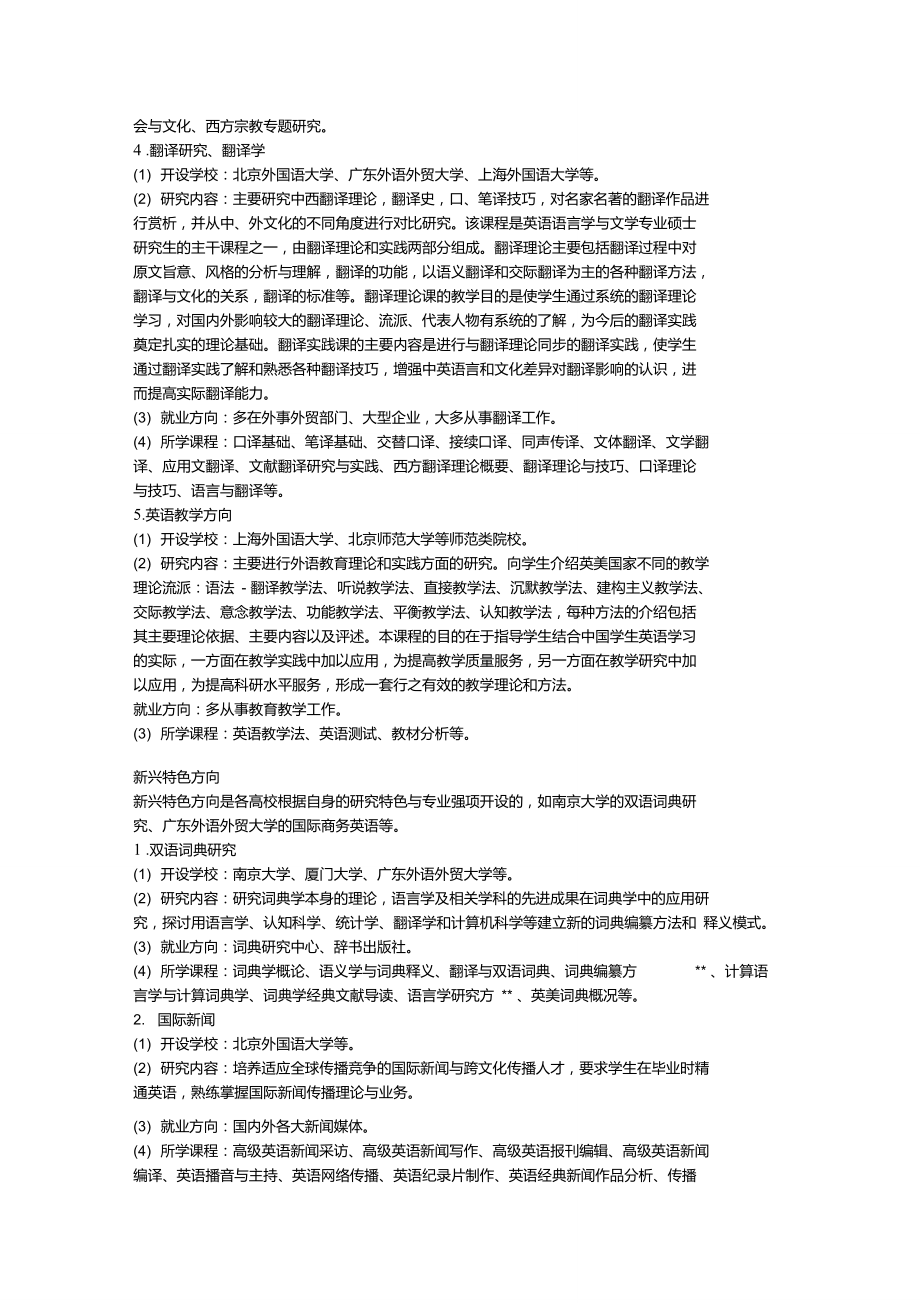 英语专业就业方向.doc_第3页