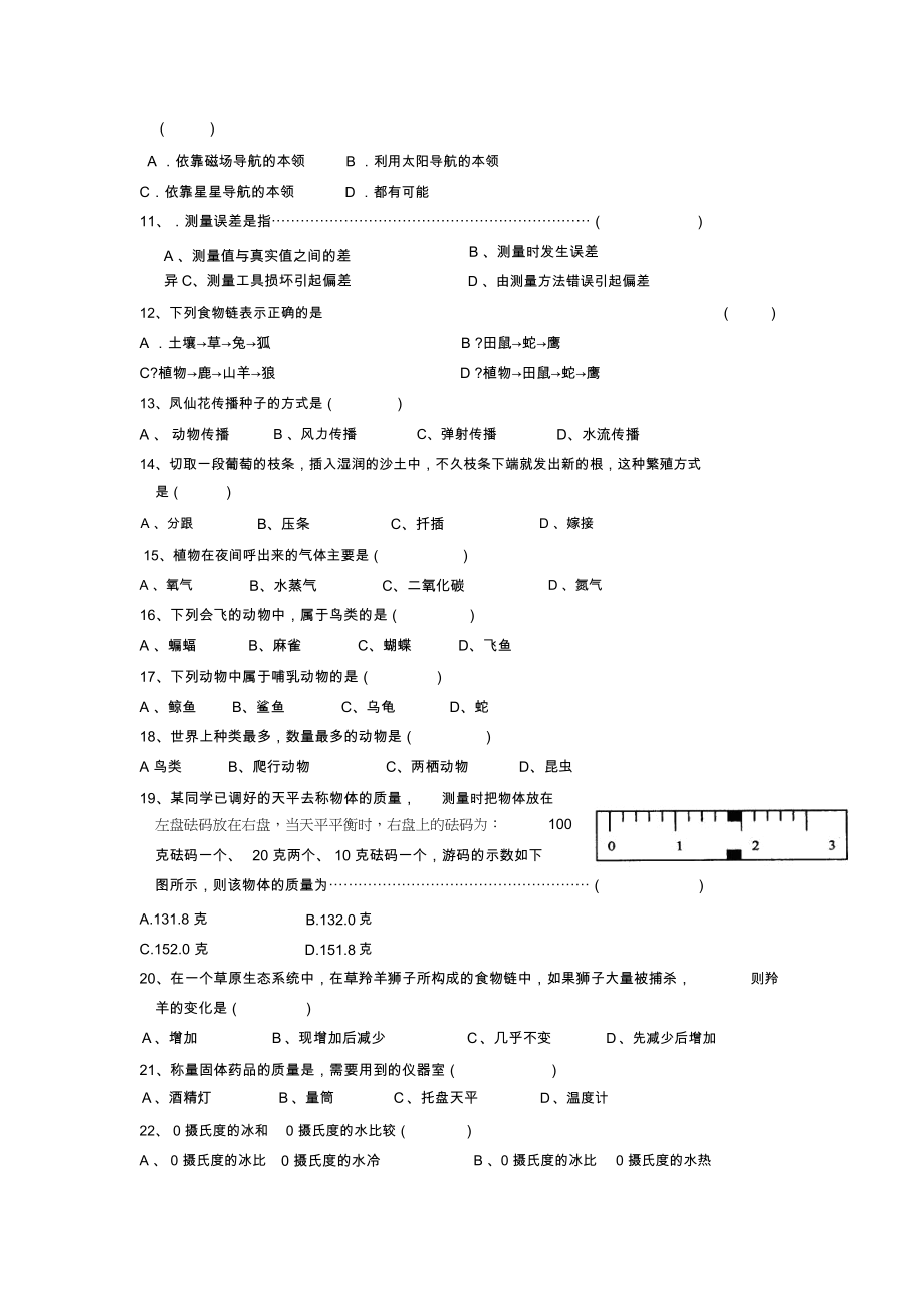 “小升初”科学衔接试卷.docx_第2页