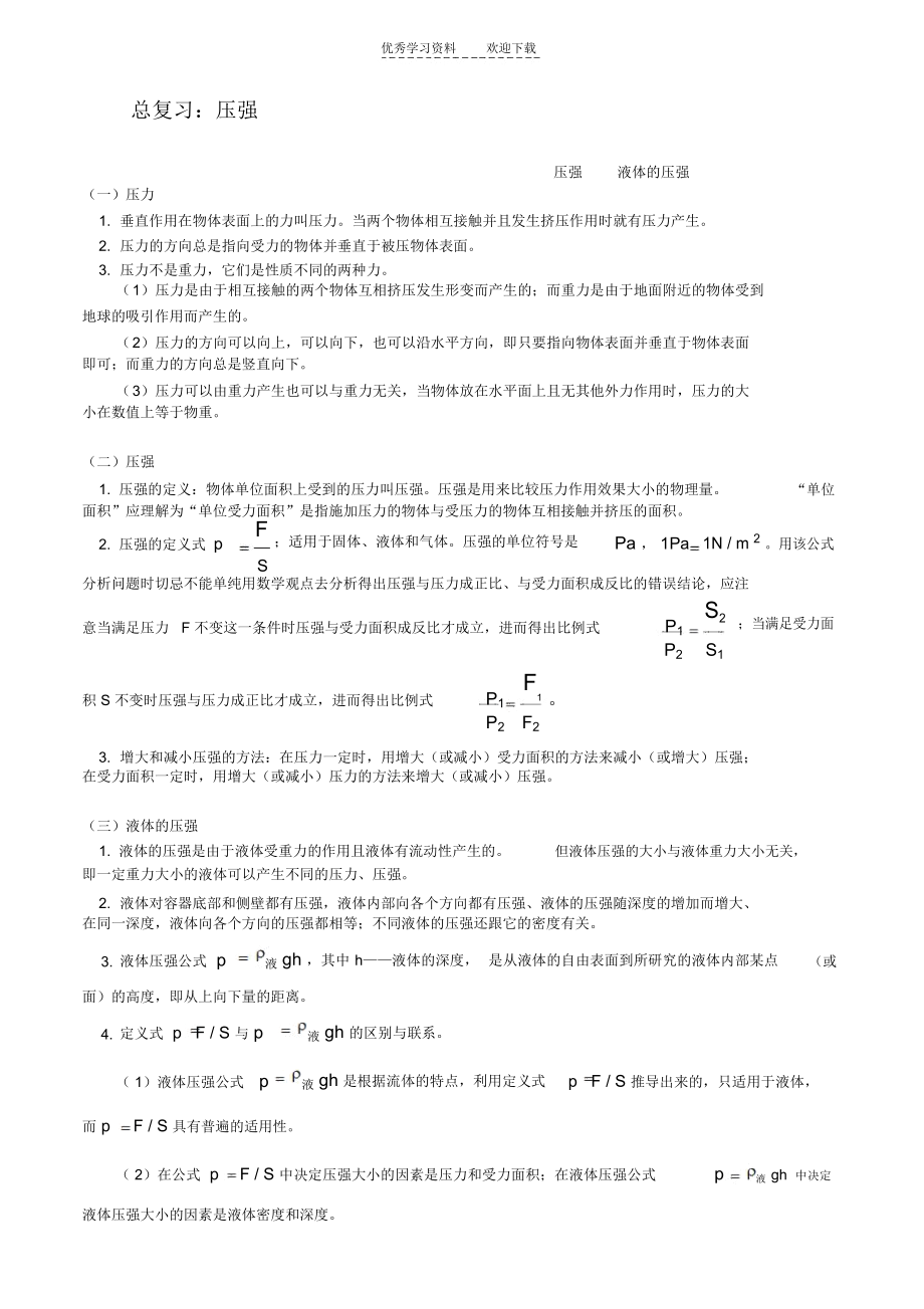 初中科学压力压强专题_-_详解.docx_第1页