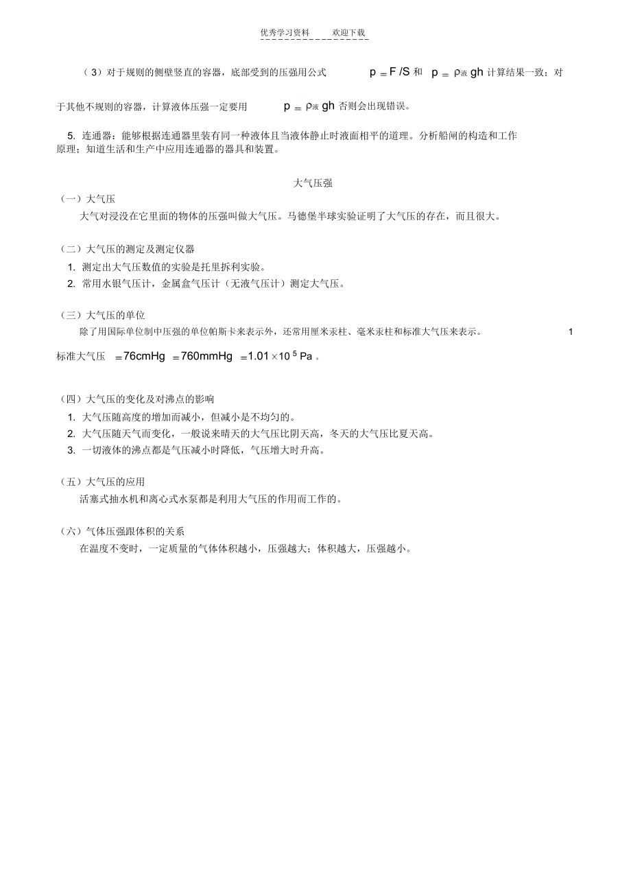 初中科学压力压强专题_-_详解.docx_第2页