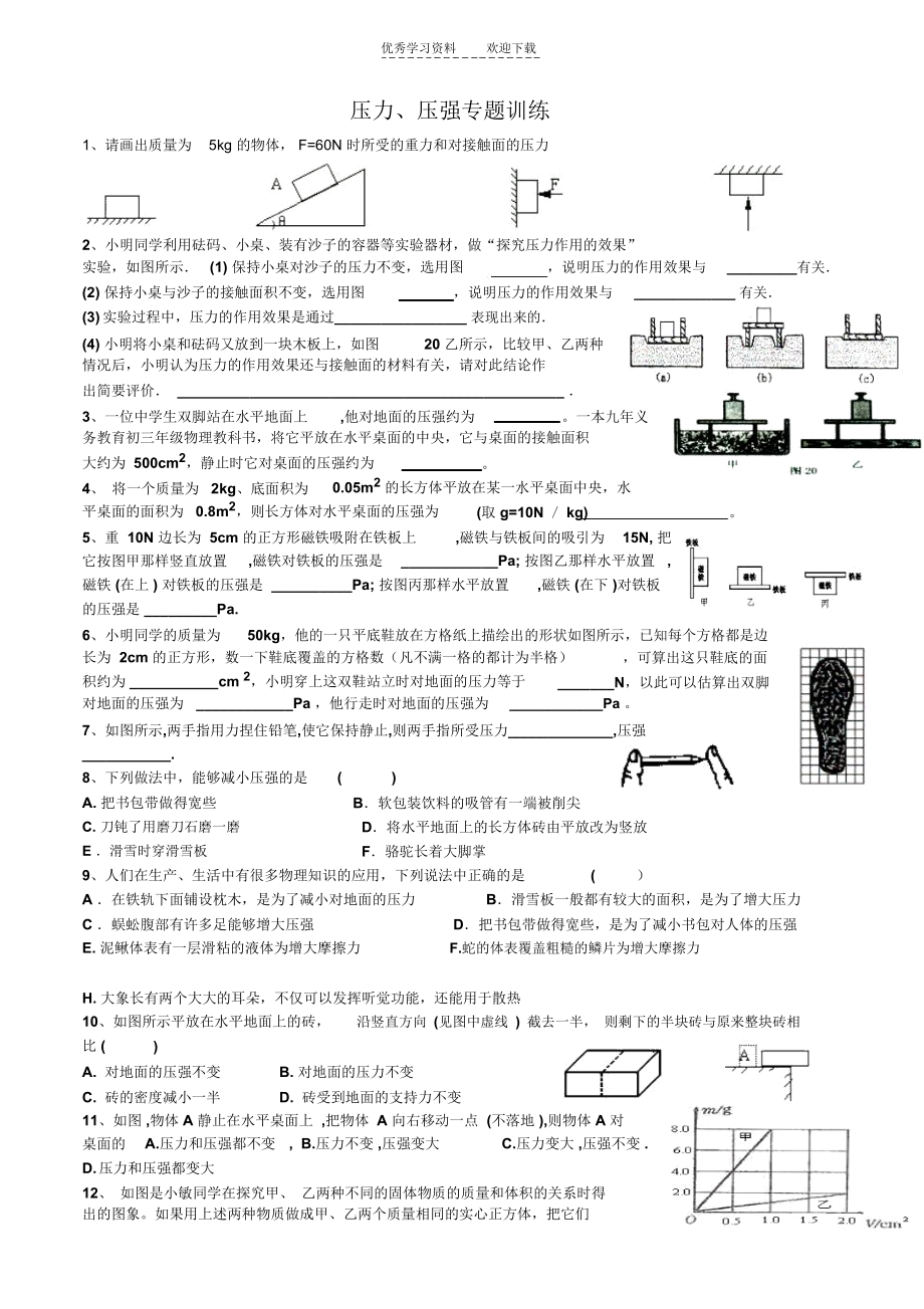 初中科学压力压强专题_-_详解.docx_第3页