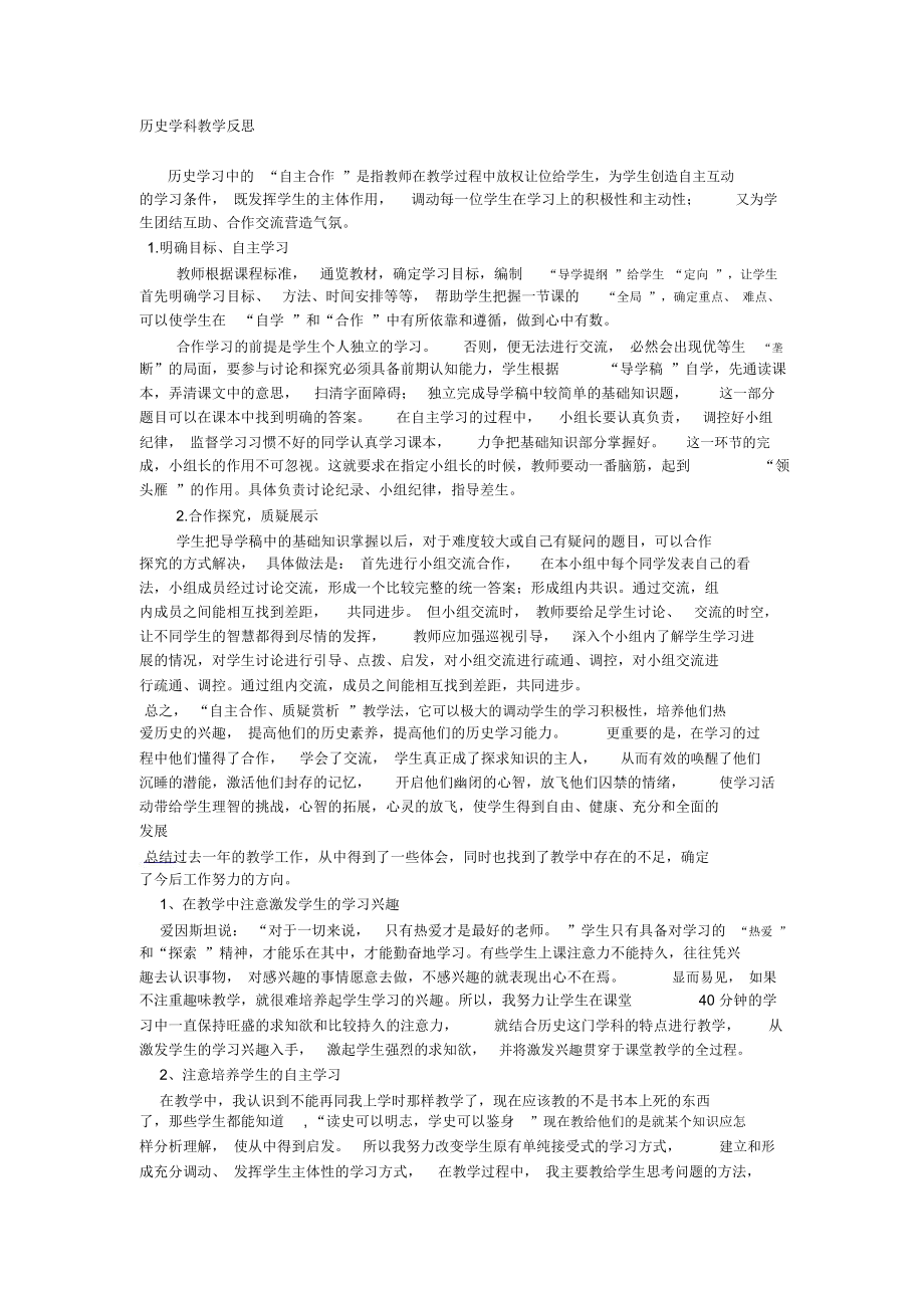 历史学科教学反思.docx_第1页