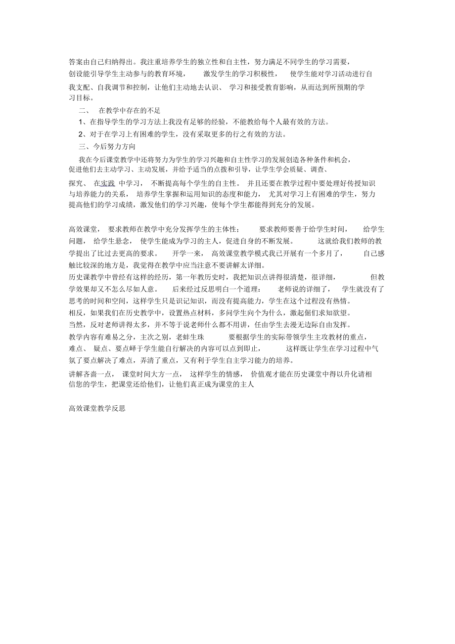 历史学科教学反思.docx_第2页