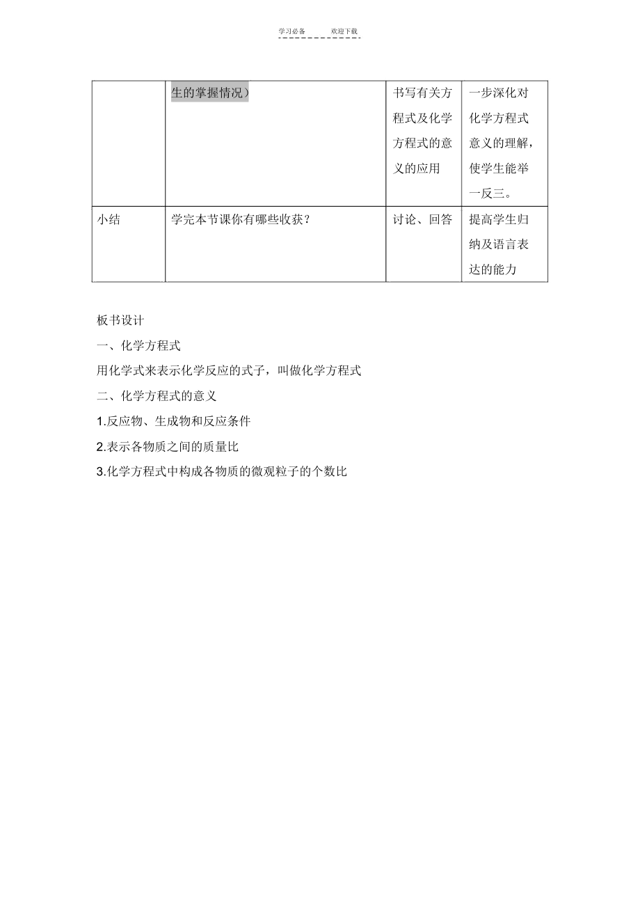 《质量守恒定律》第二课时名师教案.docx_第3页