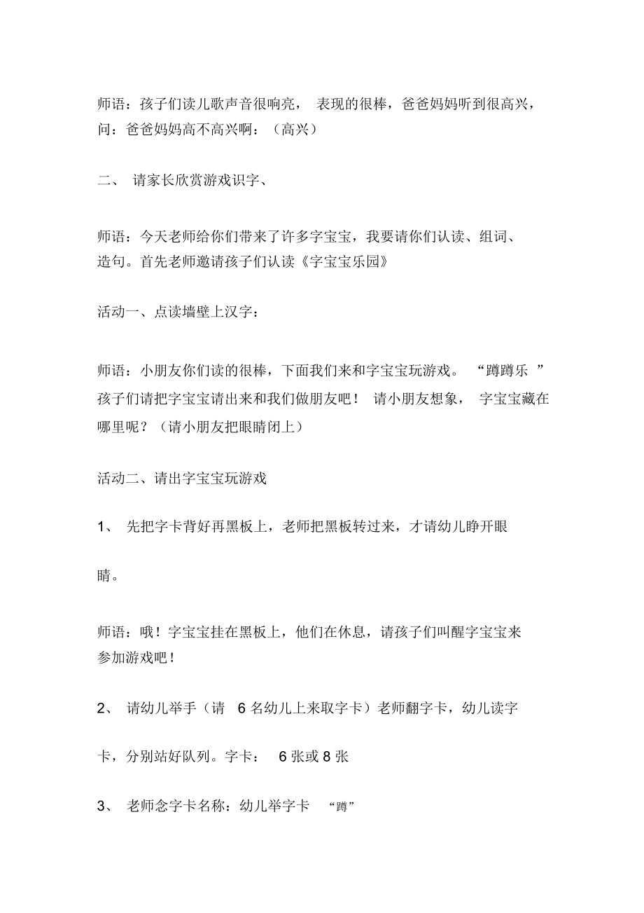 大四班开放日方案.docx_第2页