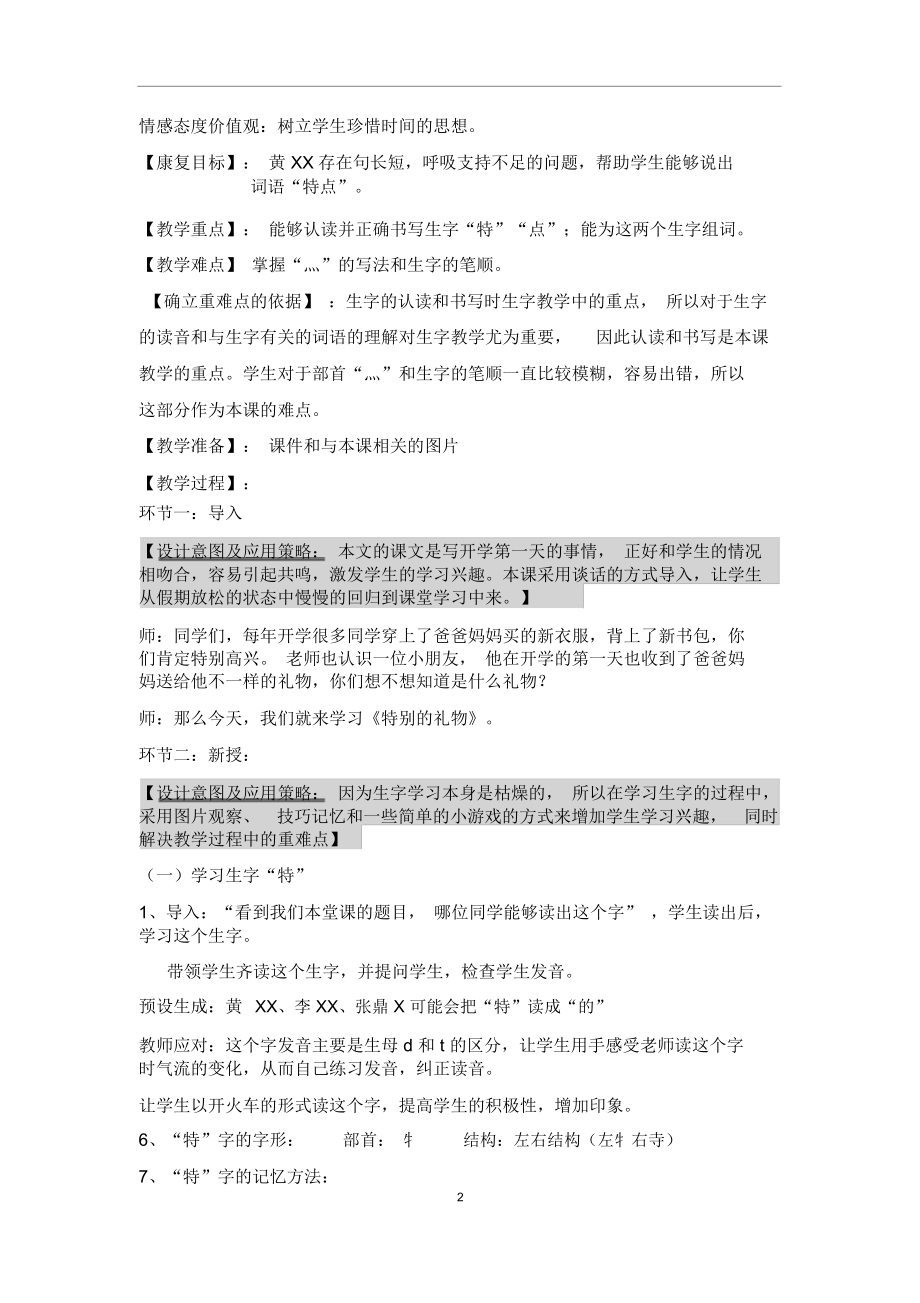 培智生活语文教案(1).docx_第2页