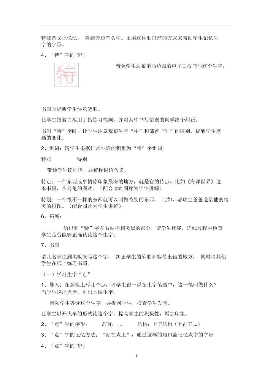 培智生活语文教案(1).docx_第3页