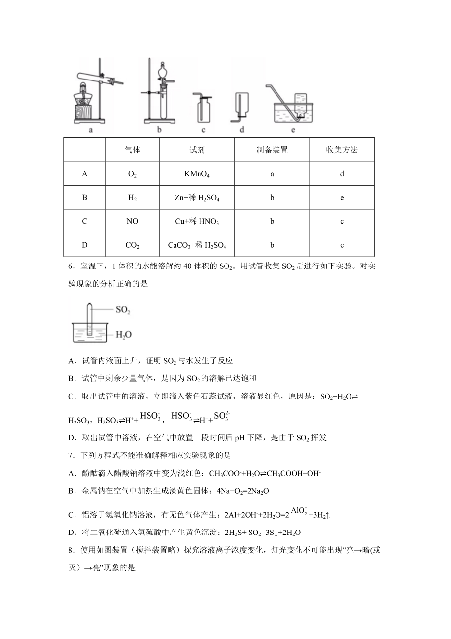 2021年高考真题——化学（北京卷）.doc_第2页