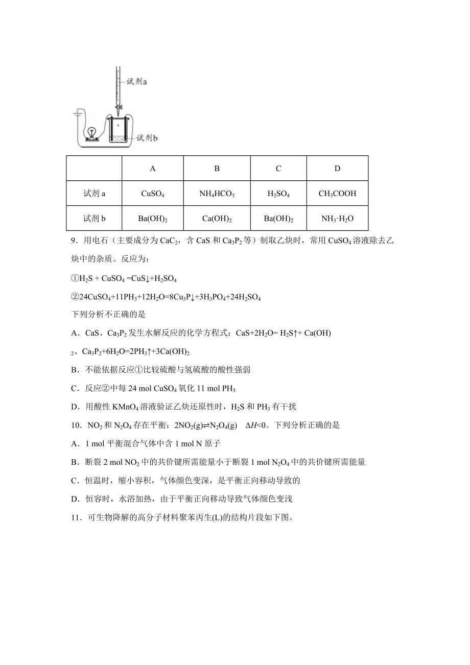 2021年高考真题——化学（北京卷）.doc_第3页