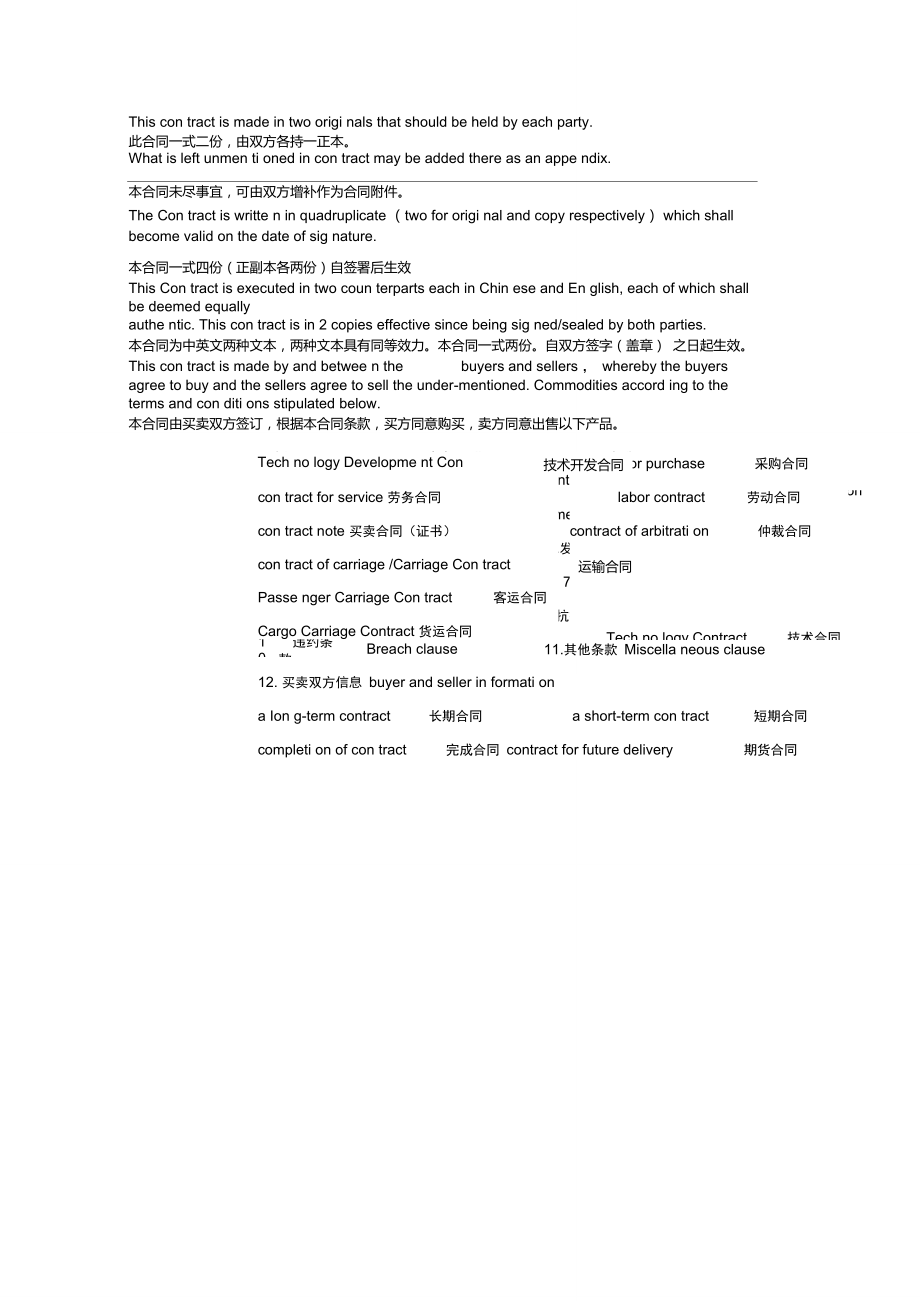 英文合同翻译常用句型.doc_第1页