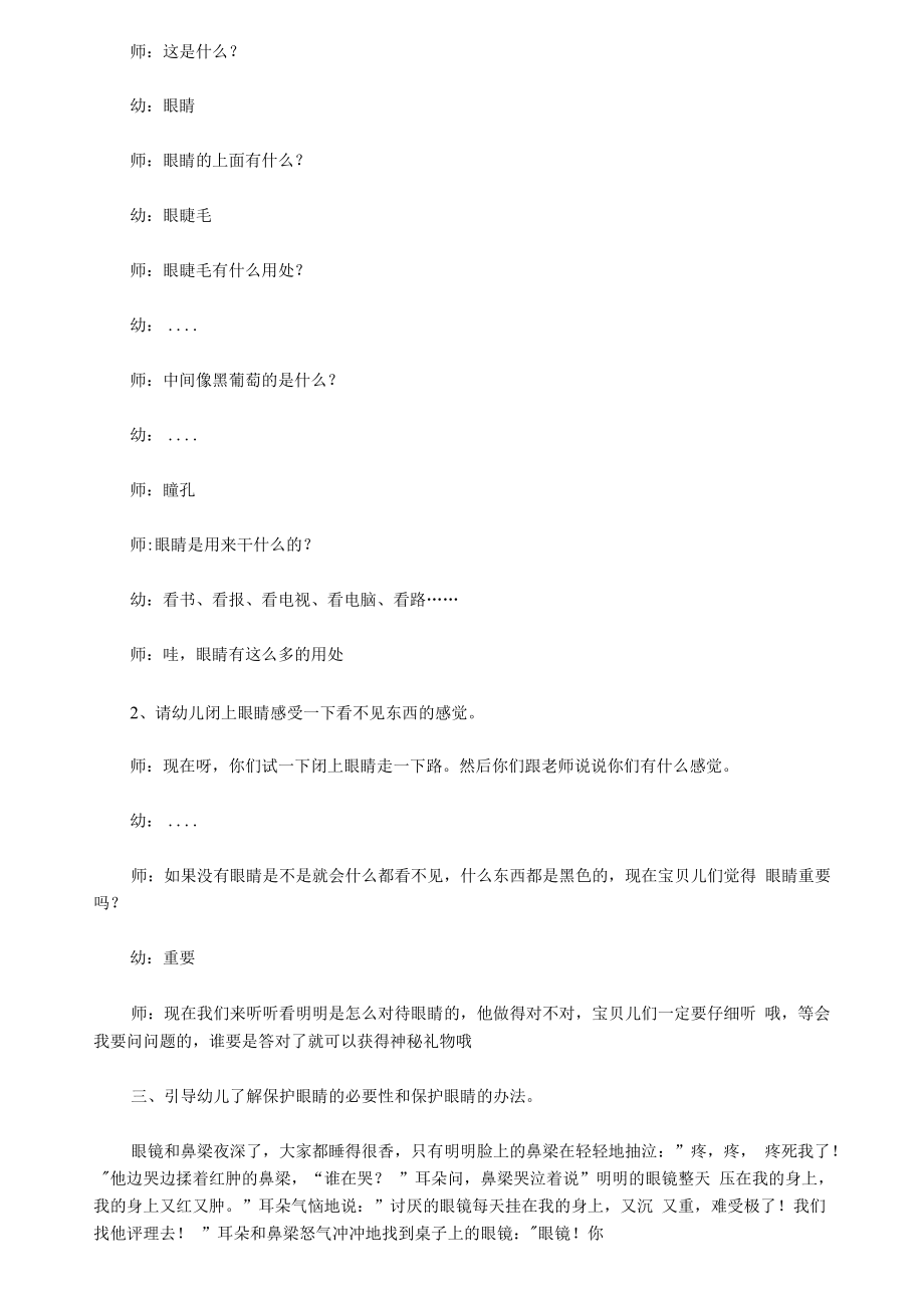 幼儿园大班键康活动：保护我的小眼睛.docx_第2页