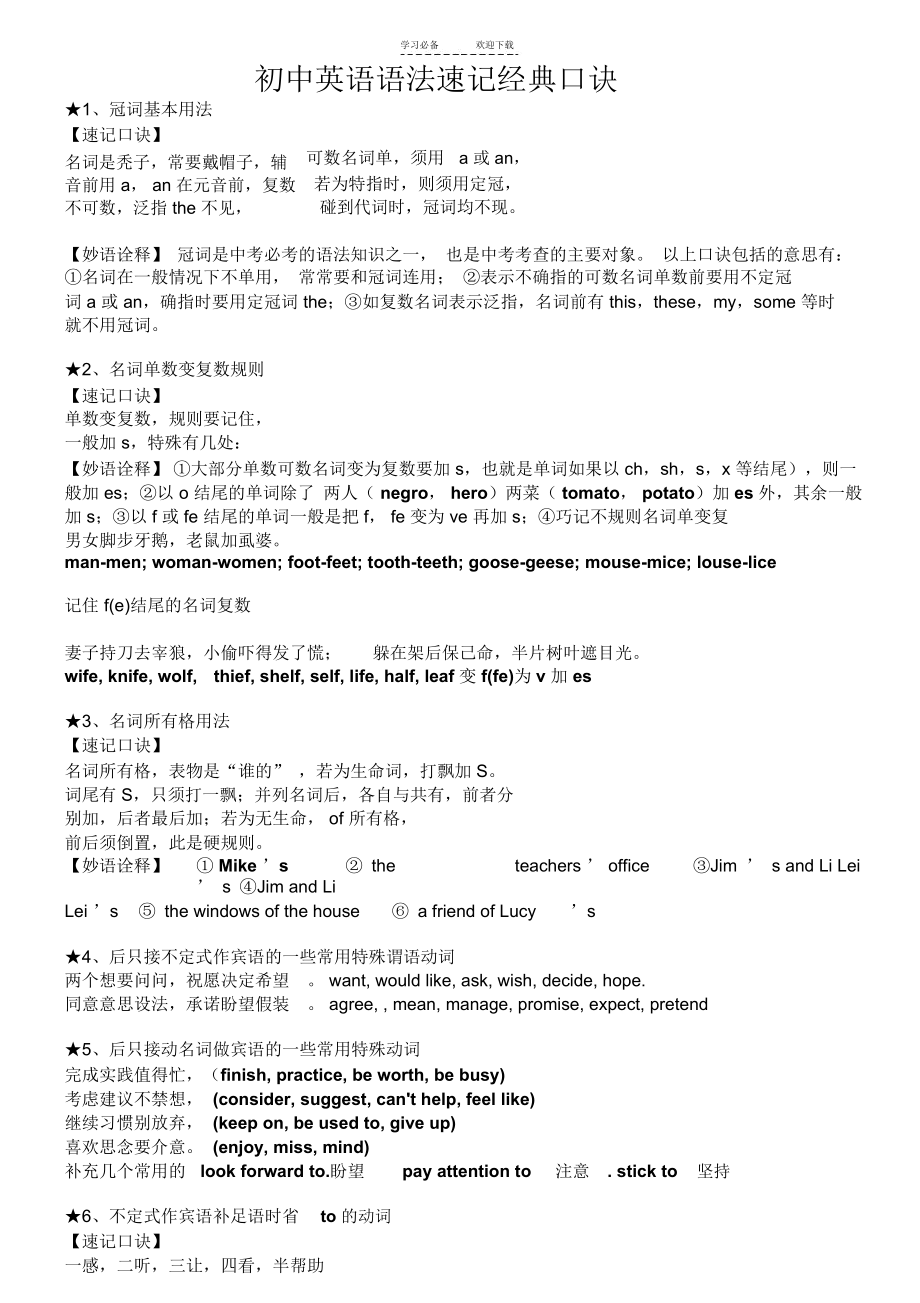 初中英语语法速记经典口诀.docx_第1页