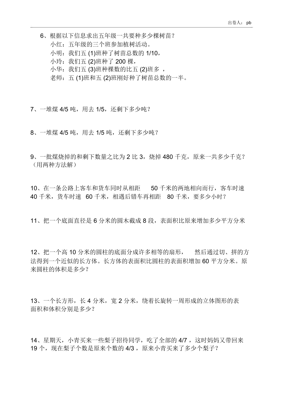 六年级数学毕业试卷13.docx_第2页