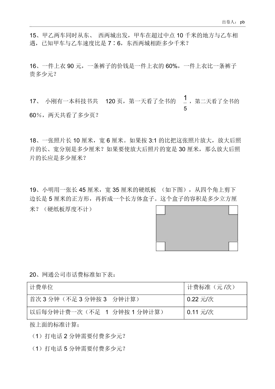 六年级数学毕业试卷13.docx_第3页