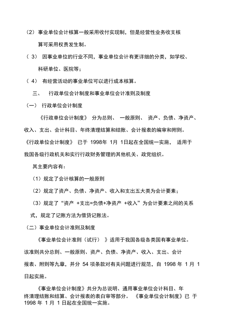 9行政事业单位会计制度.doc_第2页