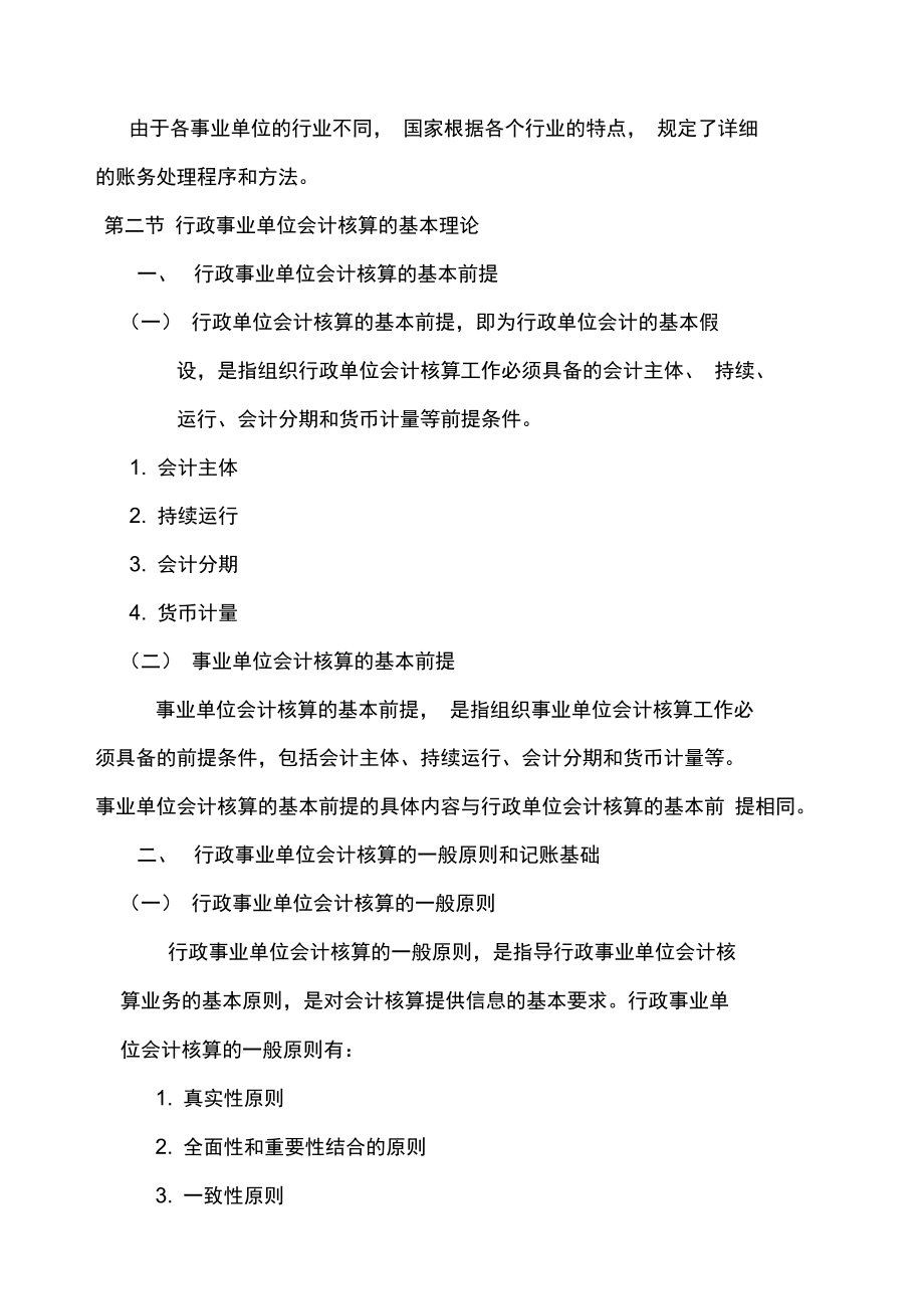 9行政事业单位会计制度.doc_第3页