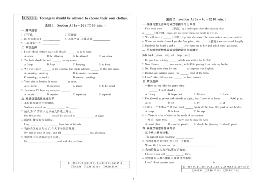 Unit7Teenagersshouldbeallowedtochoosetheirclothes最新版九年级英语跟踪训练.docx_第1页