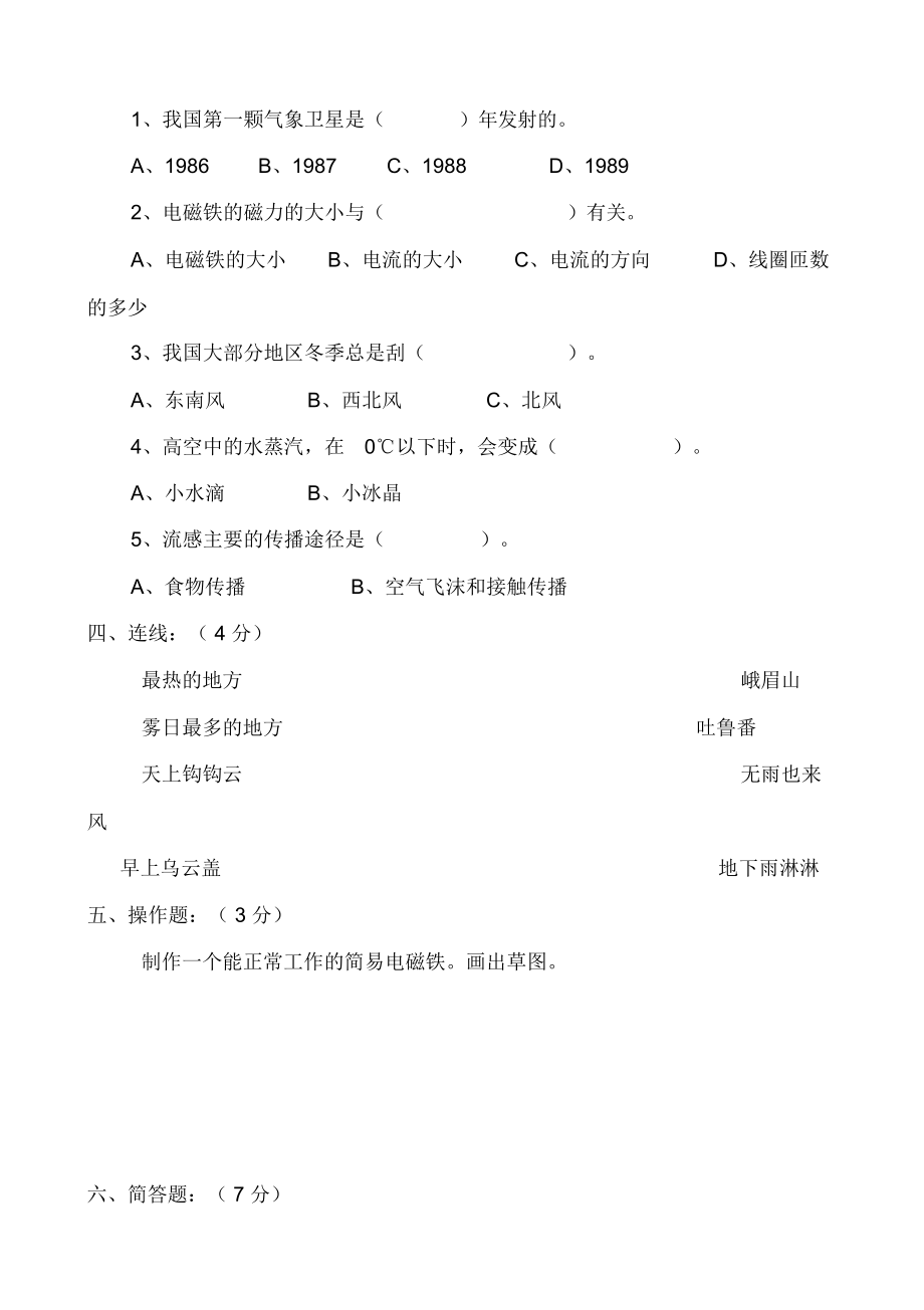 大象版小学五年级科学下册期末试卷.docx_第2页