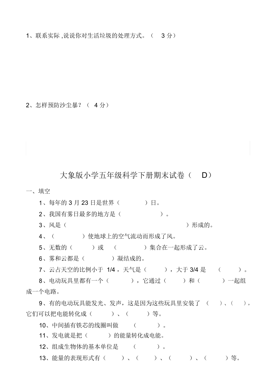 大象版小学五年级科学下册期末试卷.docx_第3页