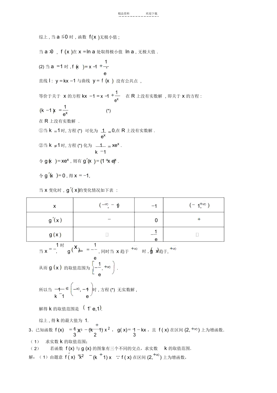 导数研究函数零点问题.docx_第2页