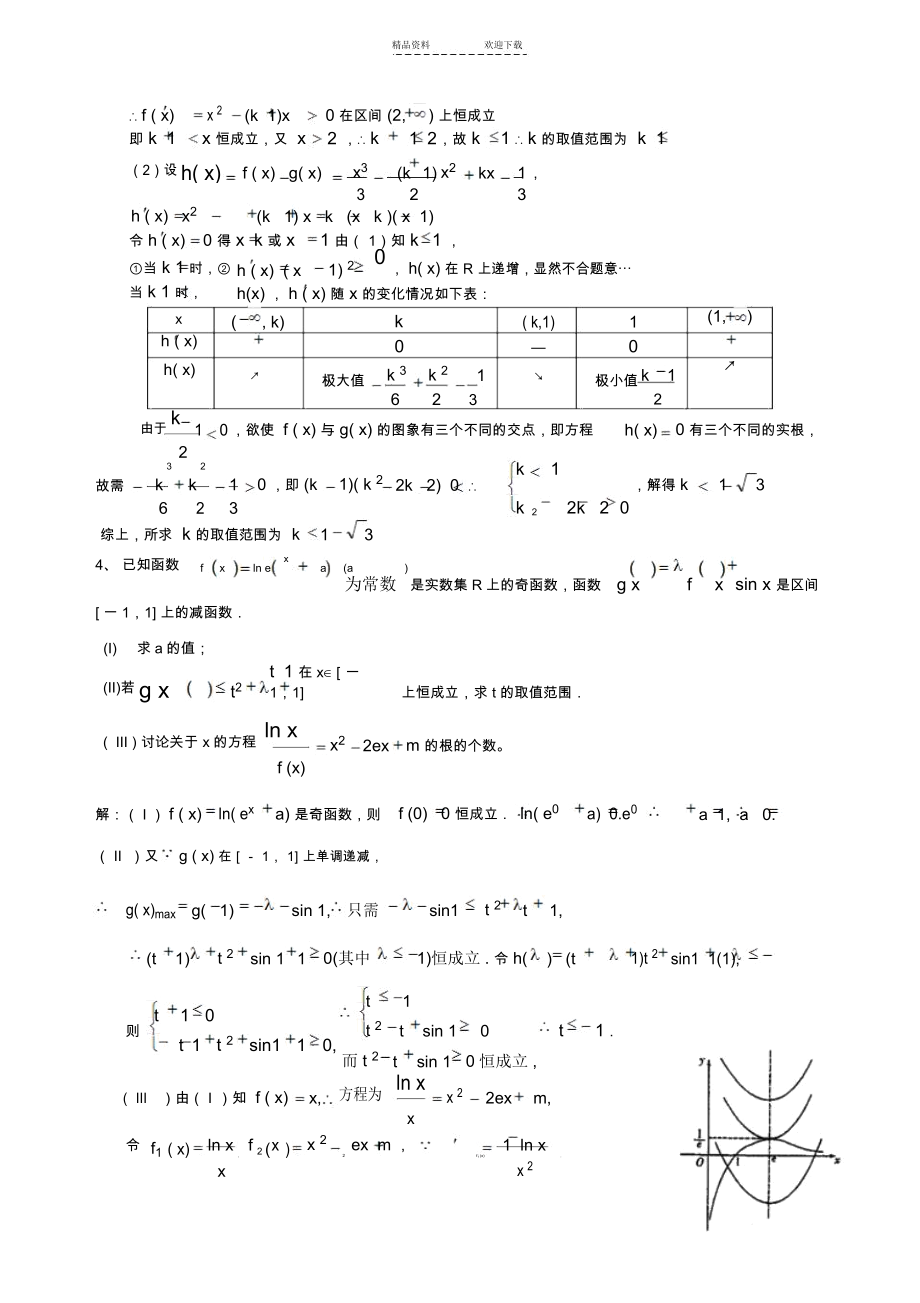 导数研究函数零点问题.docx_第3页