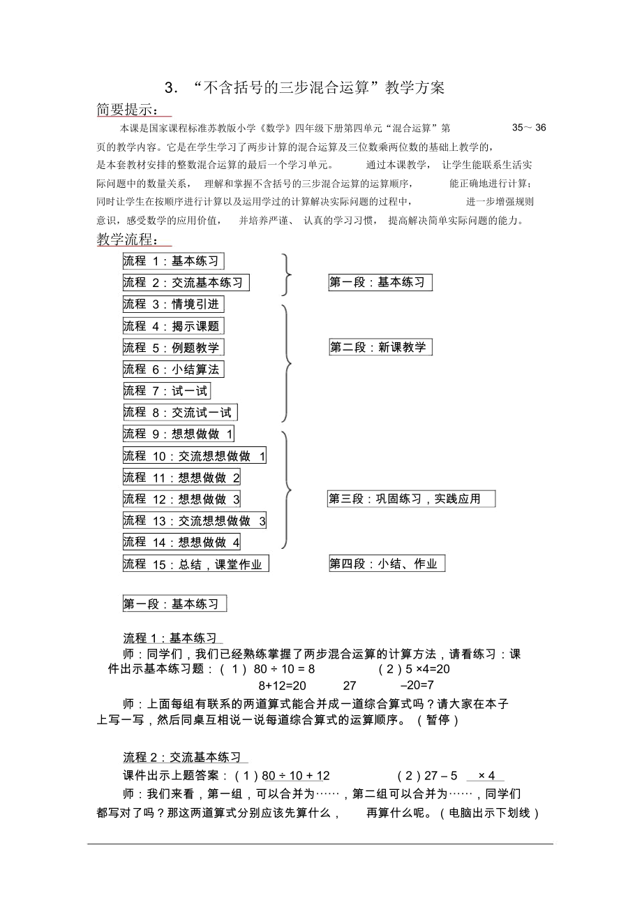 “不含括号的三步混合运算”教学方案.docx_第1页