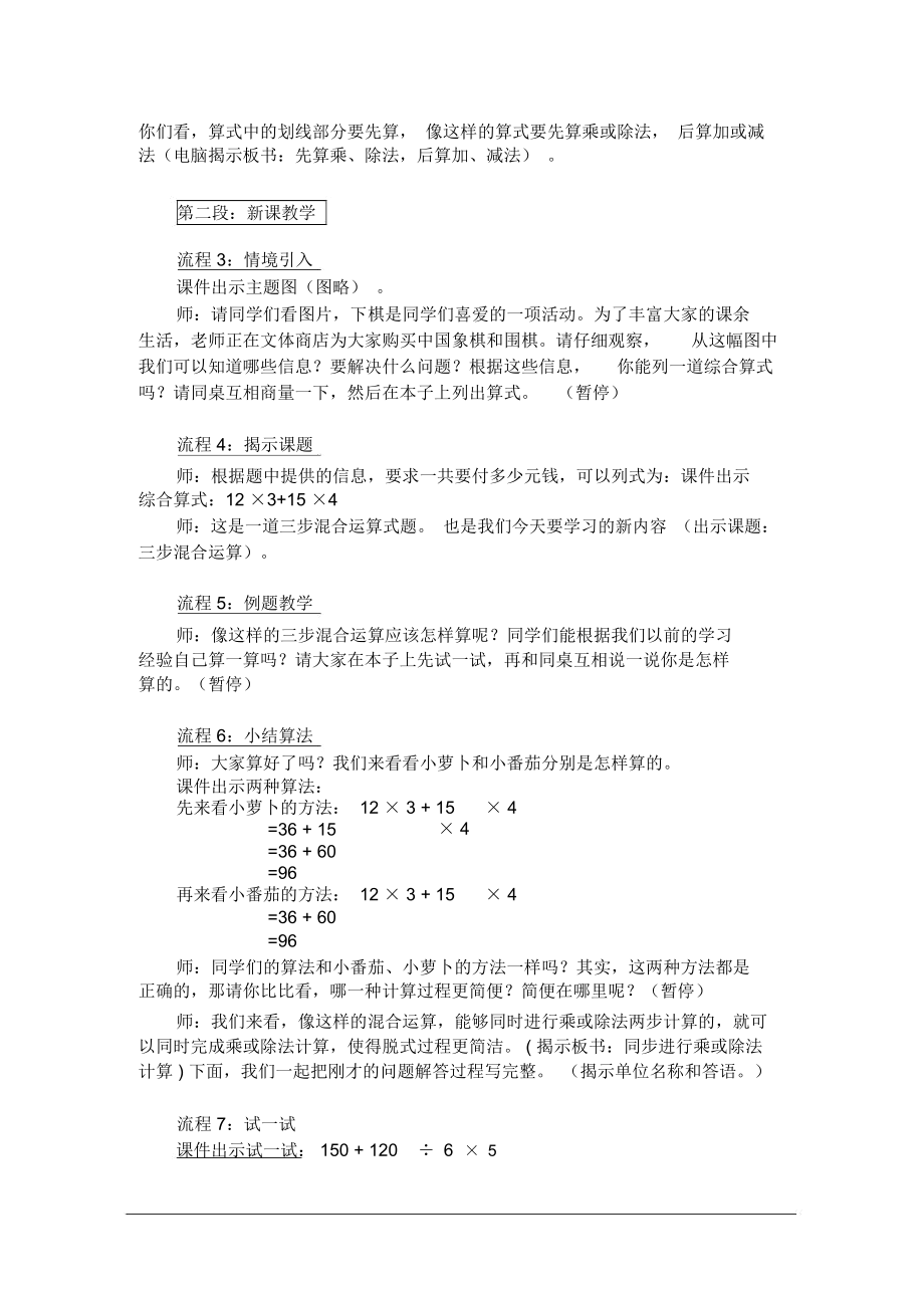 “不含括号的三步混合运算”教学方案.docx_第2页