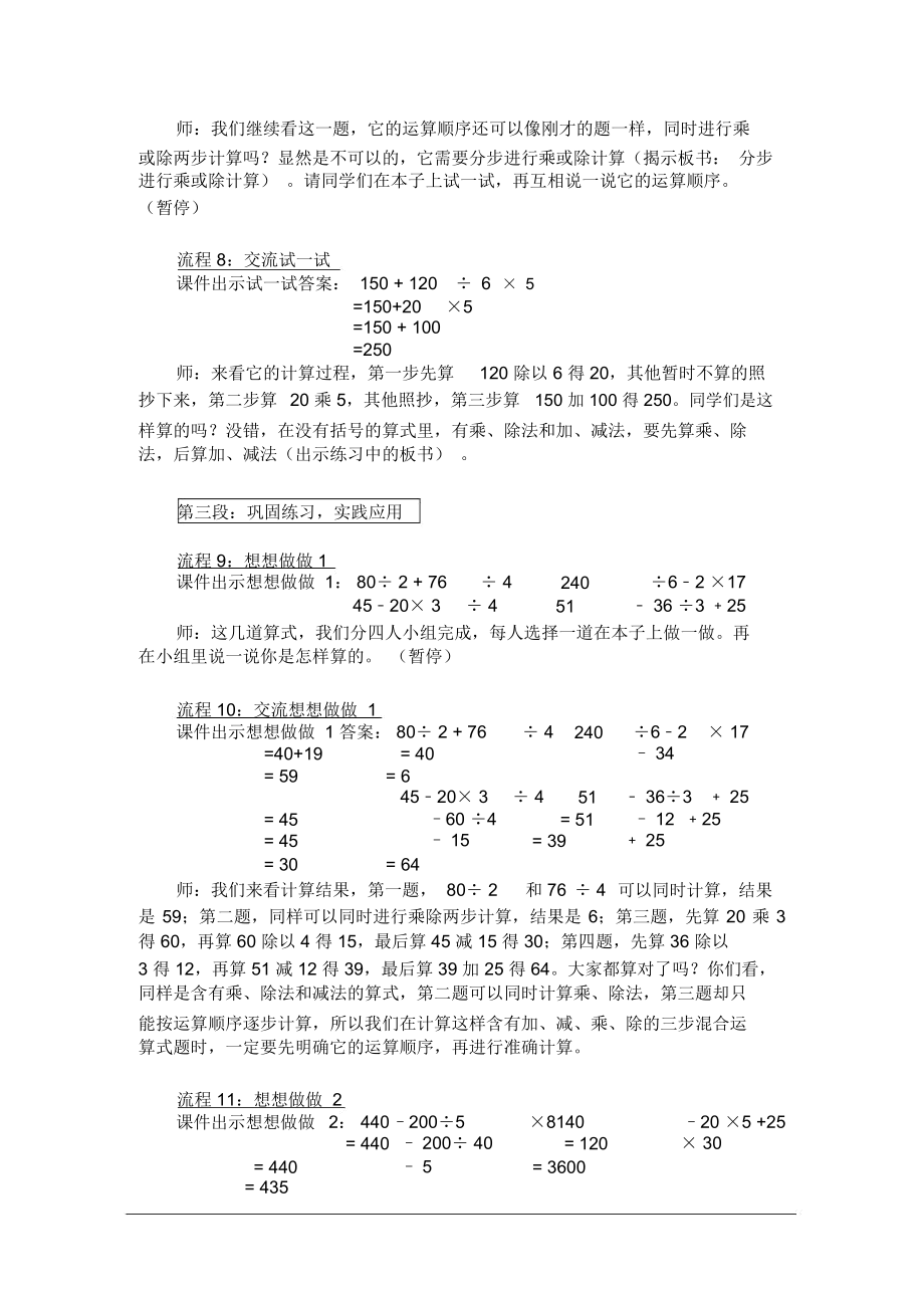 “不含括号的三步混合运算”教学方案.docx_第3页