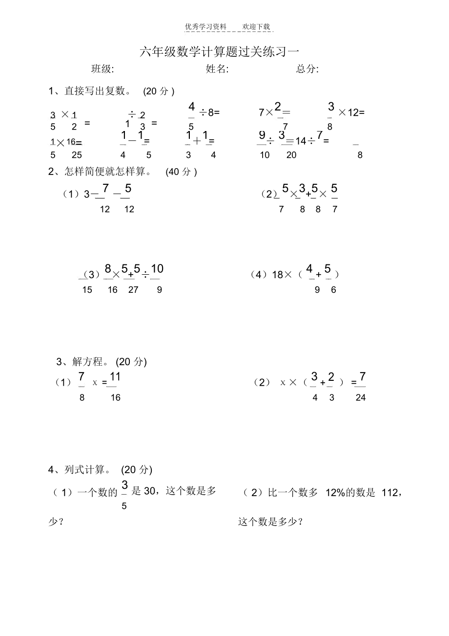 六年级数学下册计算练习.docx_第1页