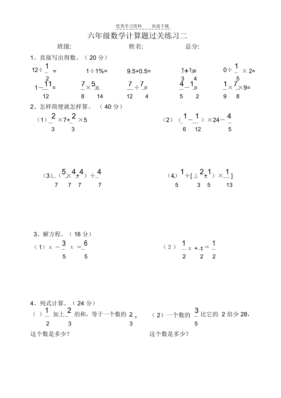 六年级数学下册计算练习.docx_第2页