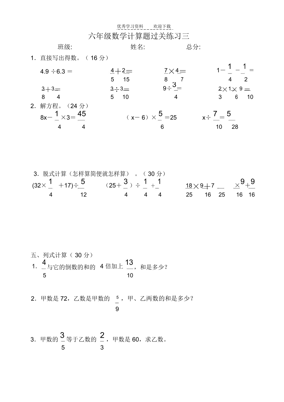 六年级数学下册计算练习.docx_第3页