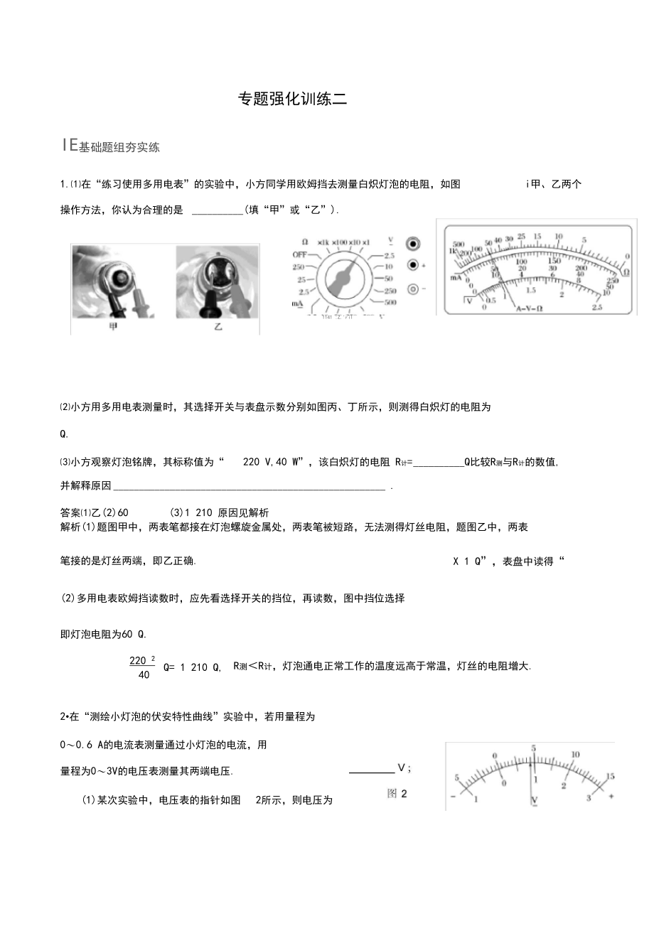 2020届浙江省高考物理实验专题训练二.docx_第1页